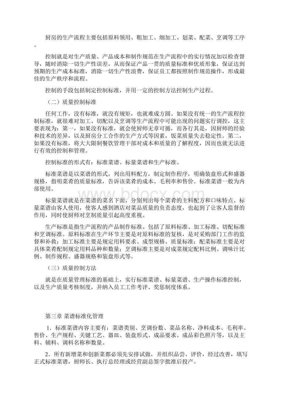 厨房生产质量管理手册.docx_第2页