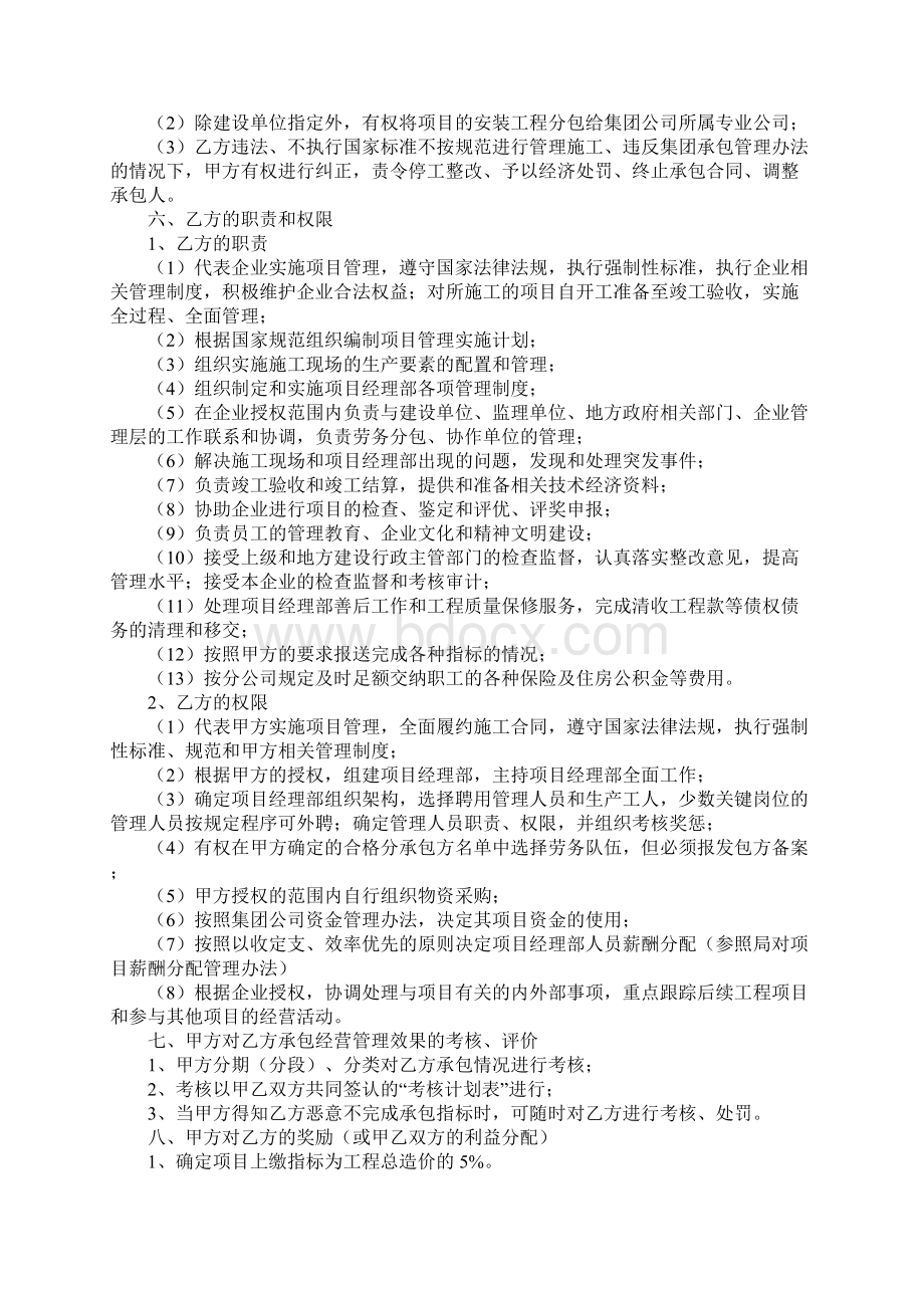 项目经理内部承包合同Word格式.docx_第2页