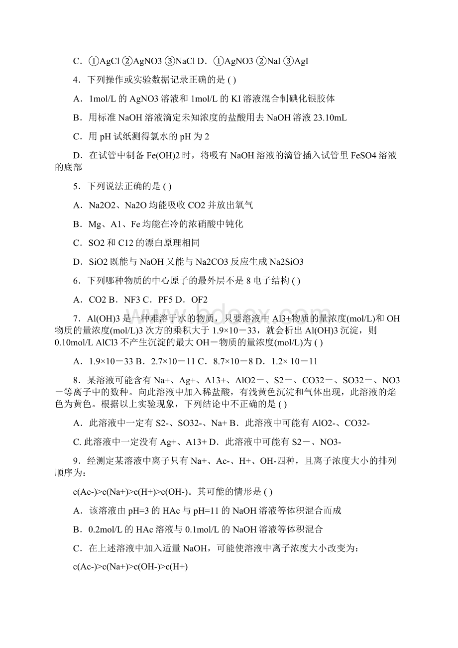 全国高中学生化学竞赛江苏赛区预赛试题Word文件下载.docx_第2页