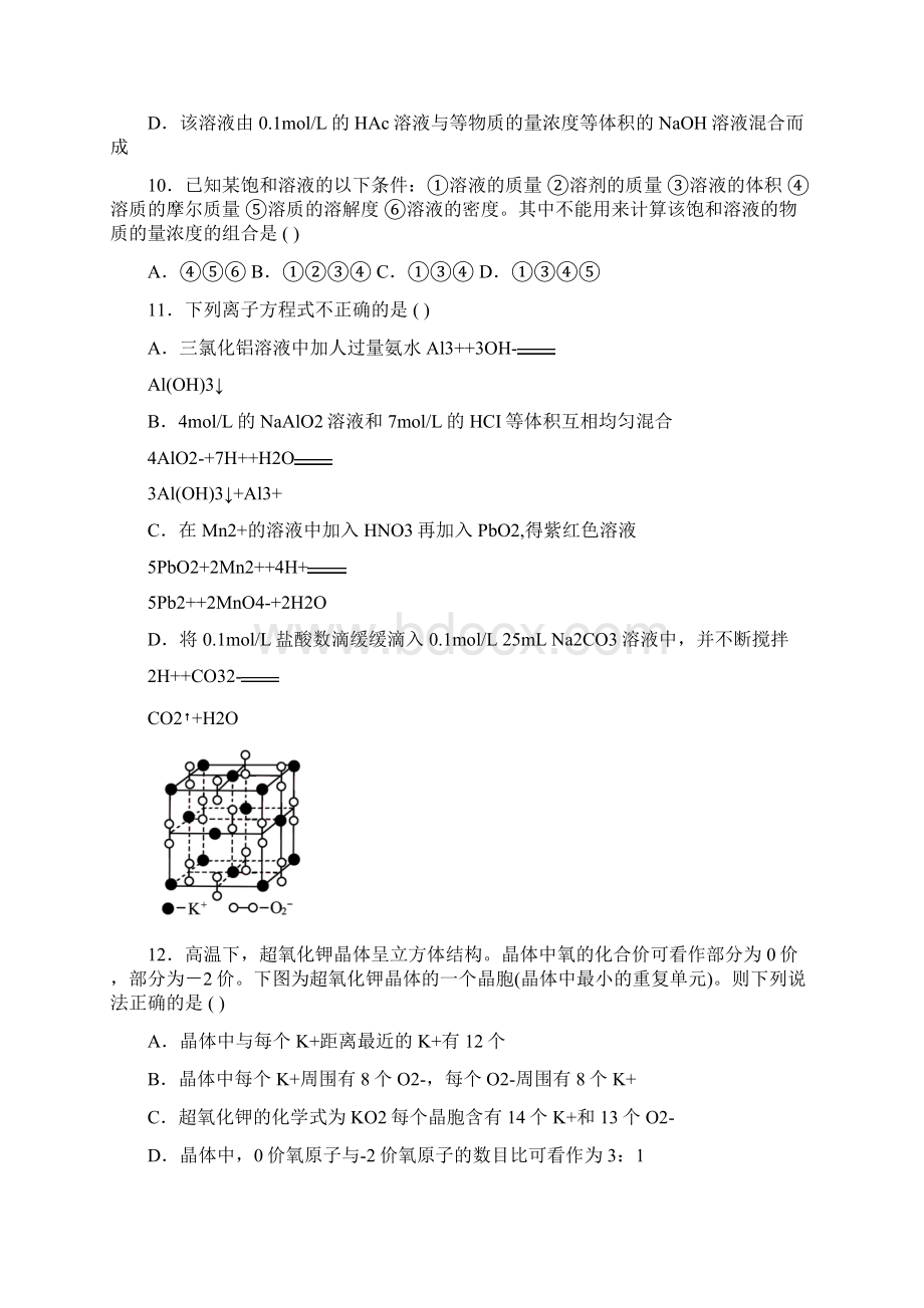 全国高中学生化学竞赛江苏赛区预赛试题.docx_第3页