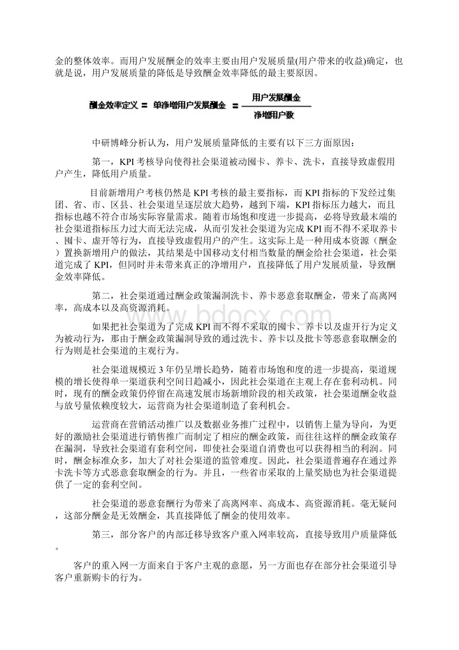 社会渠道酬金效益提升.docx_第2页