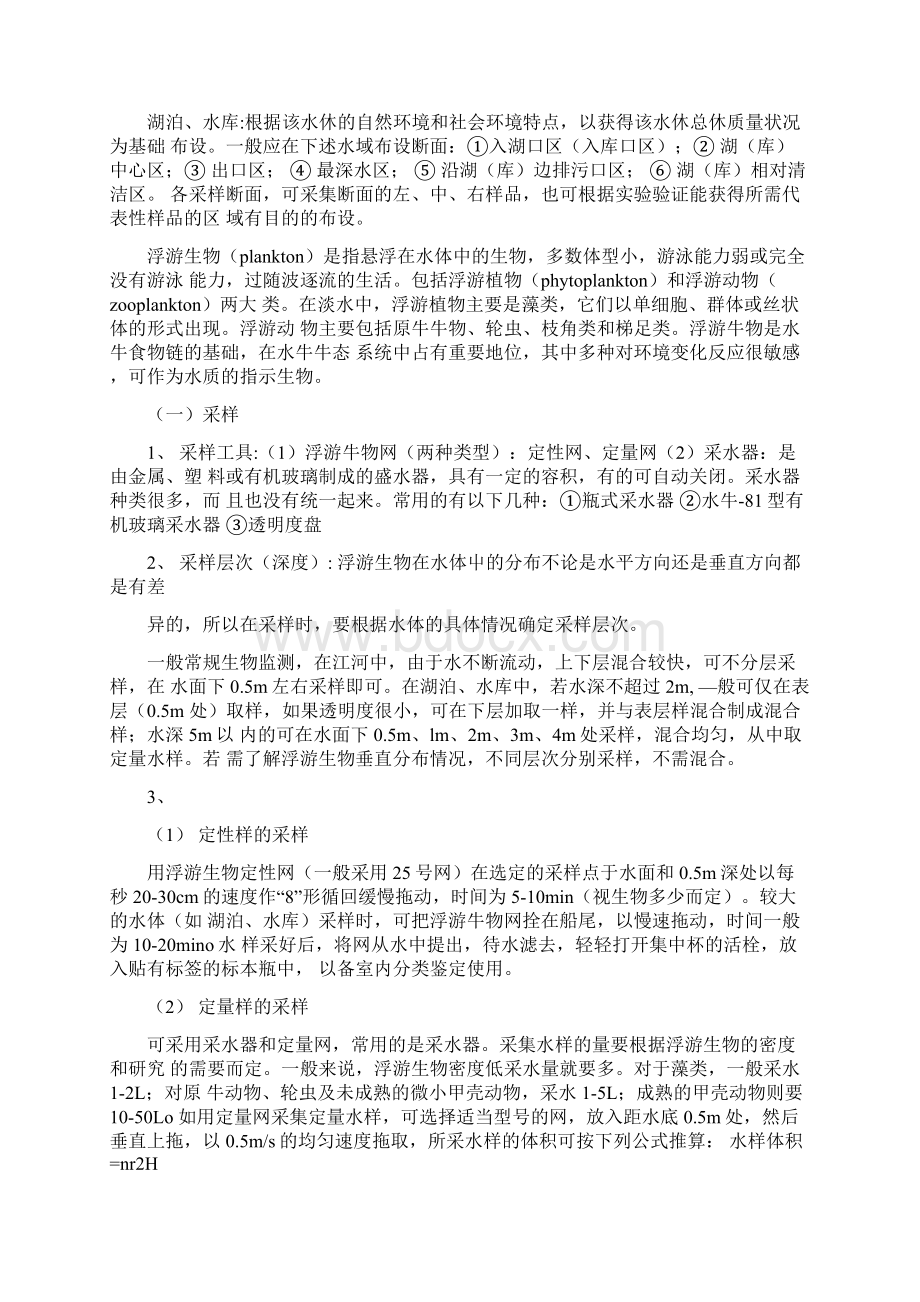 生态监测与评价复习资料docxWord格式.docx_第3页