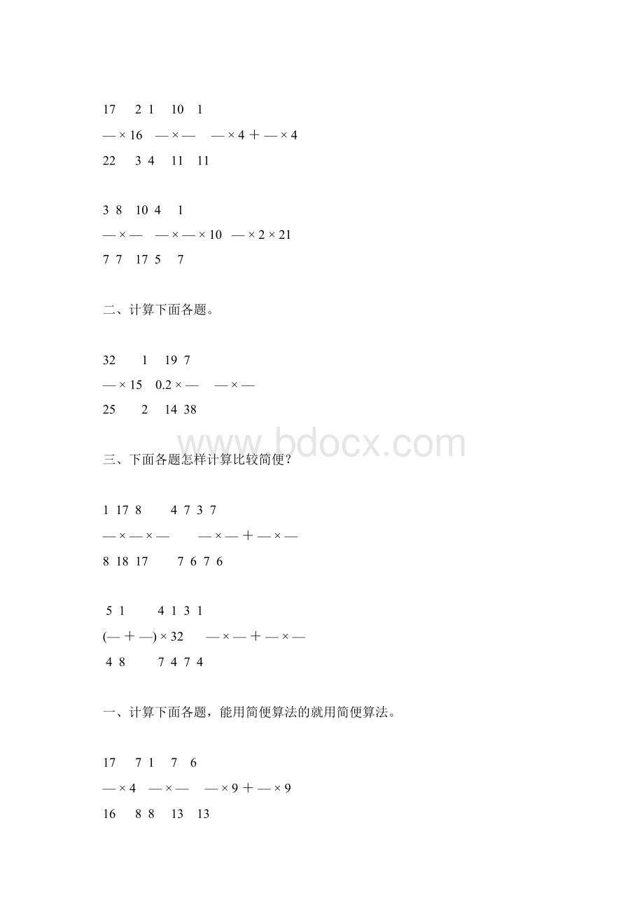 分数乘法综合练习题82.docx_第2页