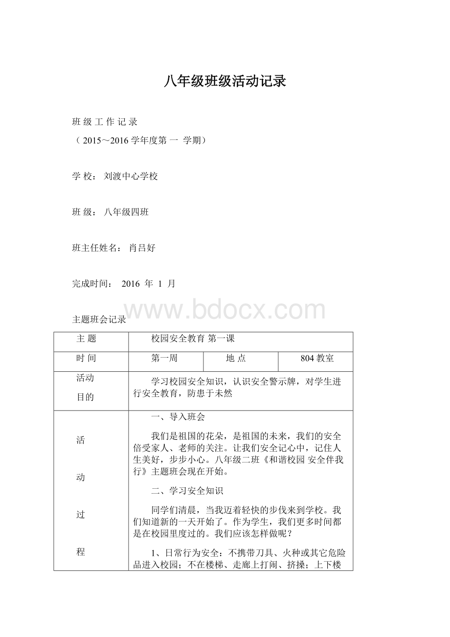 八年级班级活动记录.docx_第1页