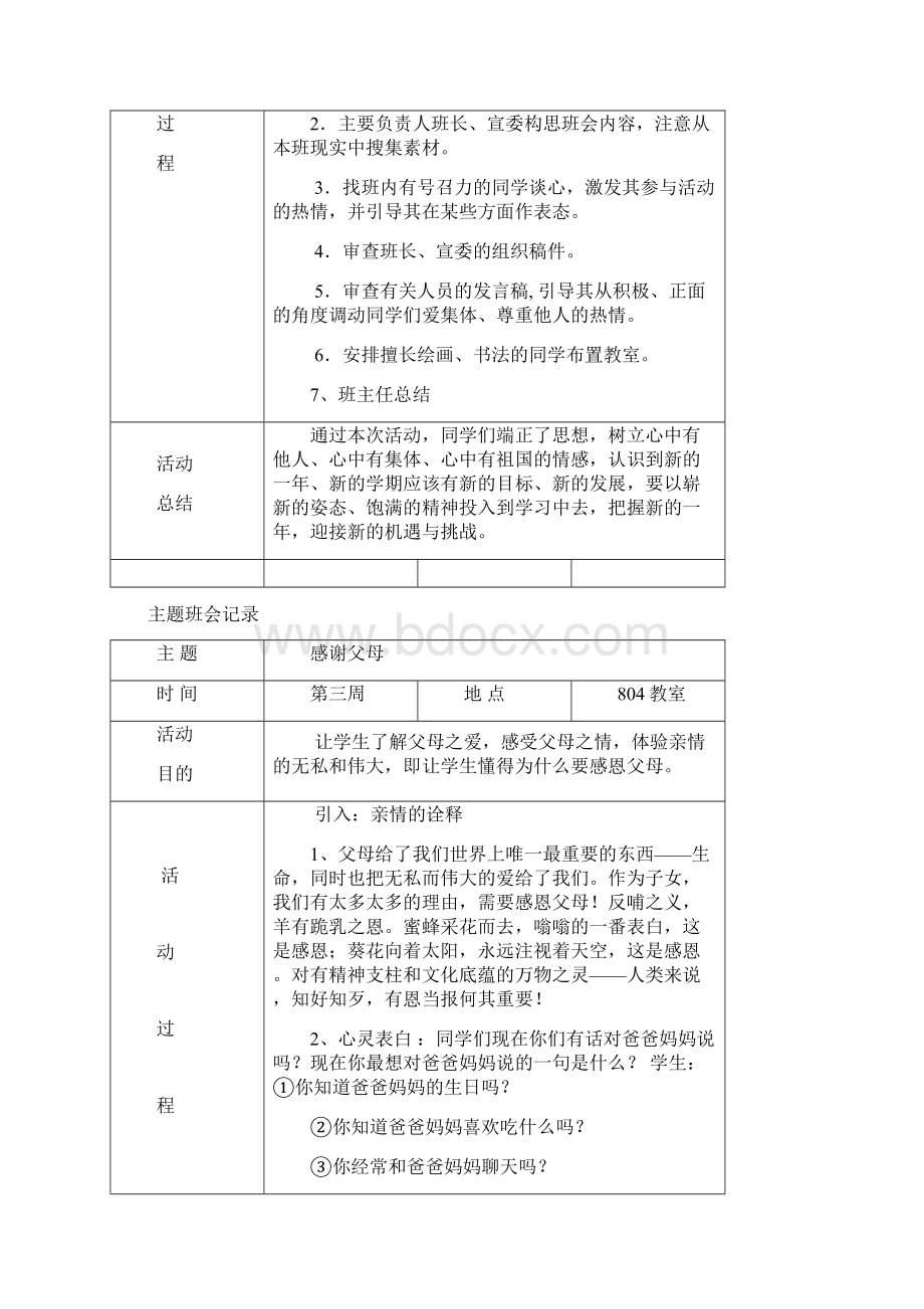 八年级班级活动记录.docx_第3页