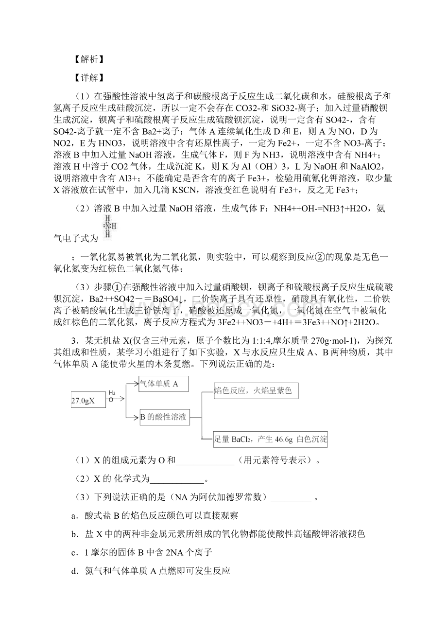 备战高考化学《高无机综合推断的综合》专项训练含答案.docx_第3页