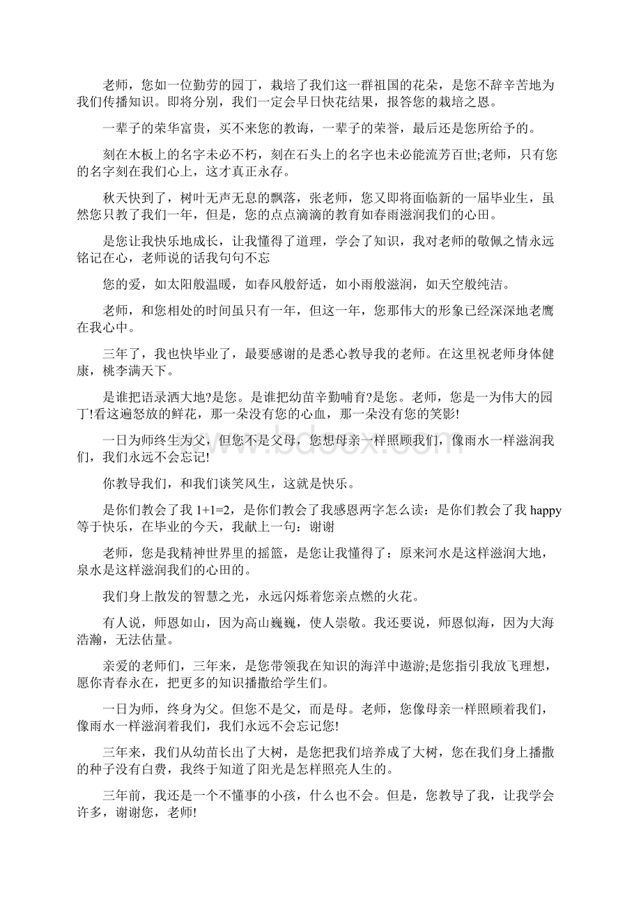 写给老师的毕业赠言.docx_第2页