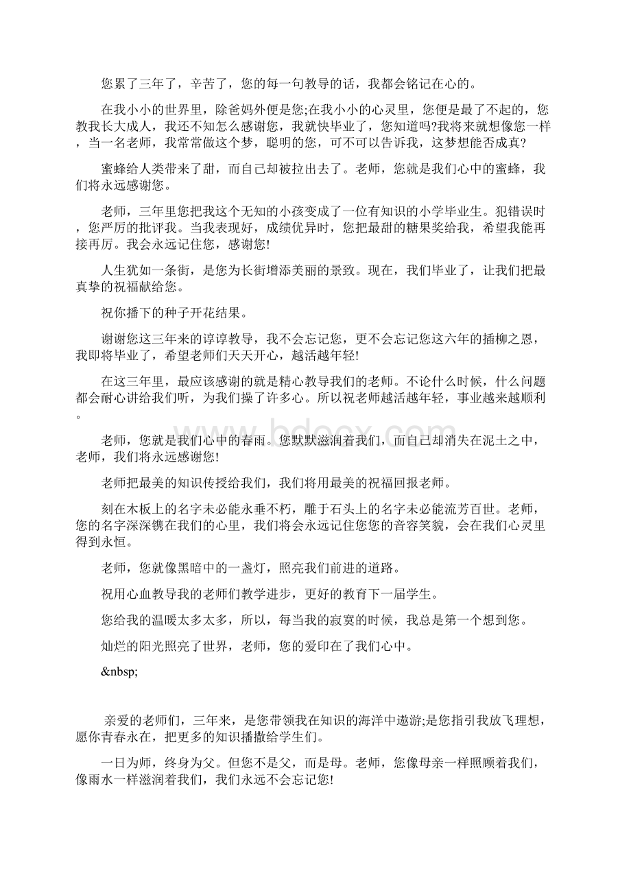 写给老师的毕业赠言.docx_第3页