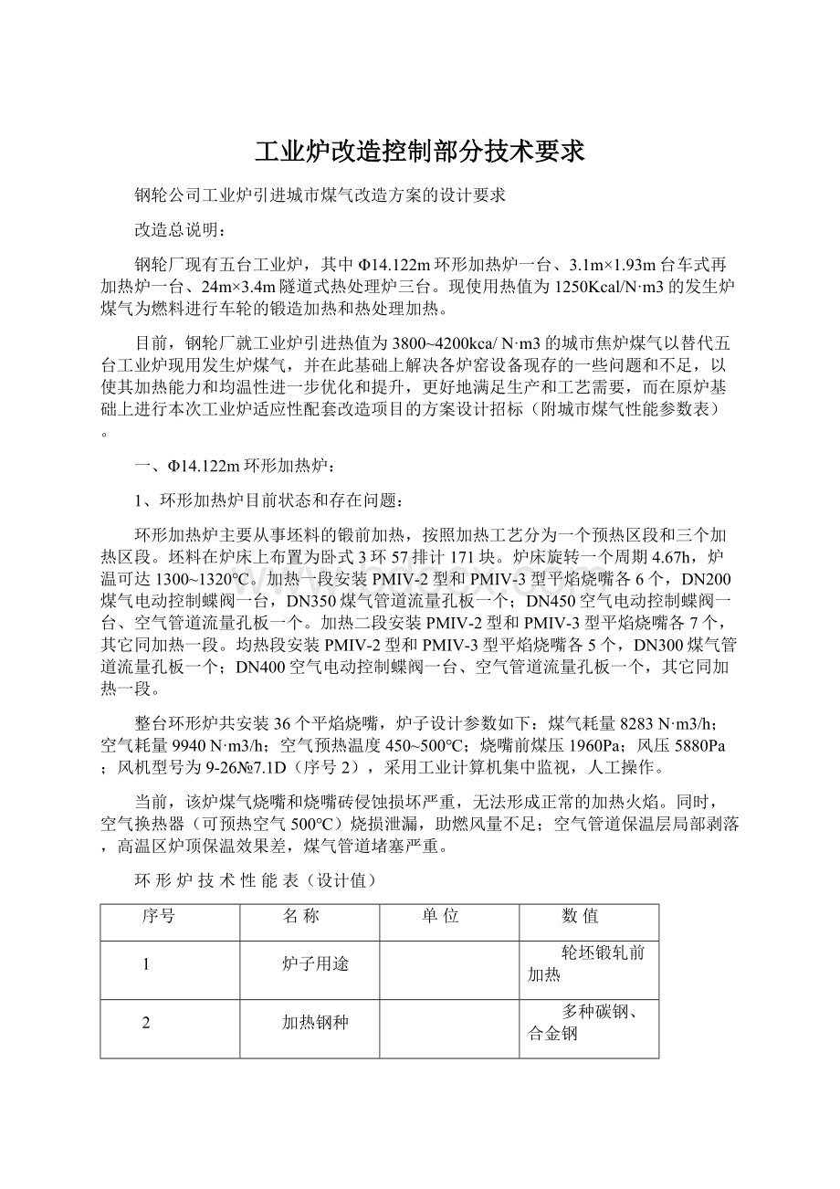 工业炉改造控制部分技术要求Word格式文档下载.docx