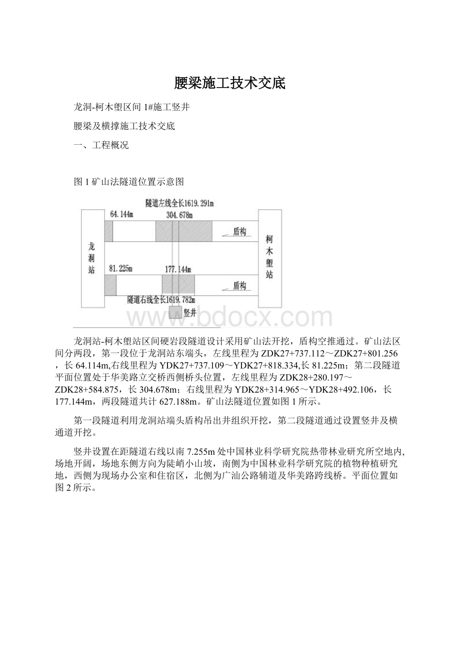 腰梁施工技术交底Word文档下载推荐.docx_第1页