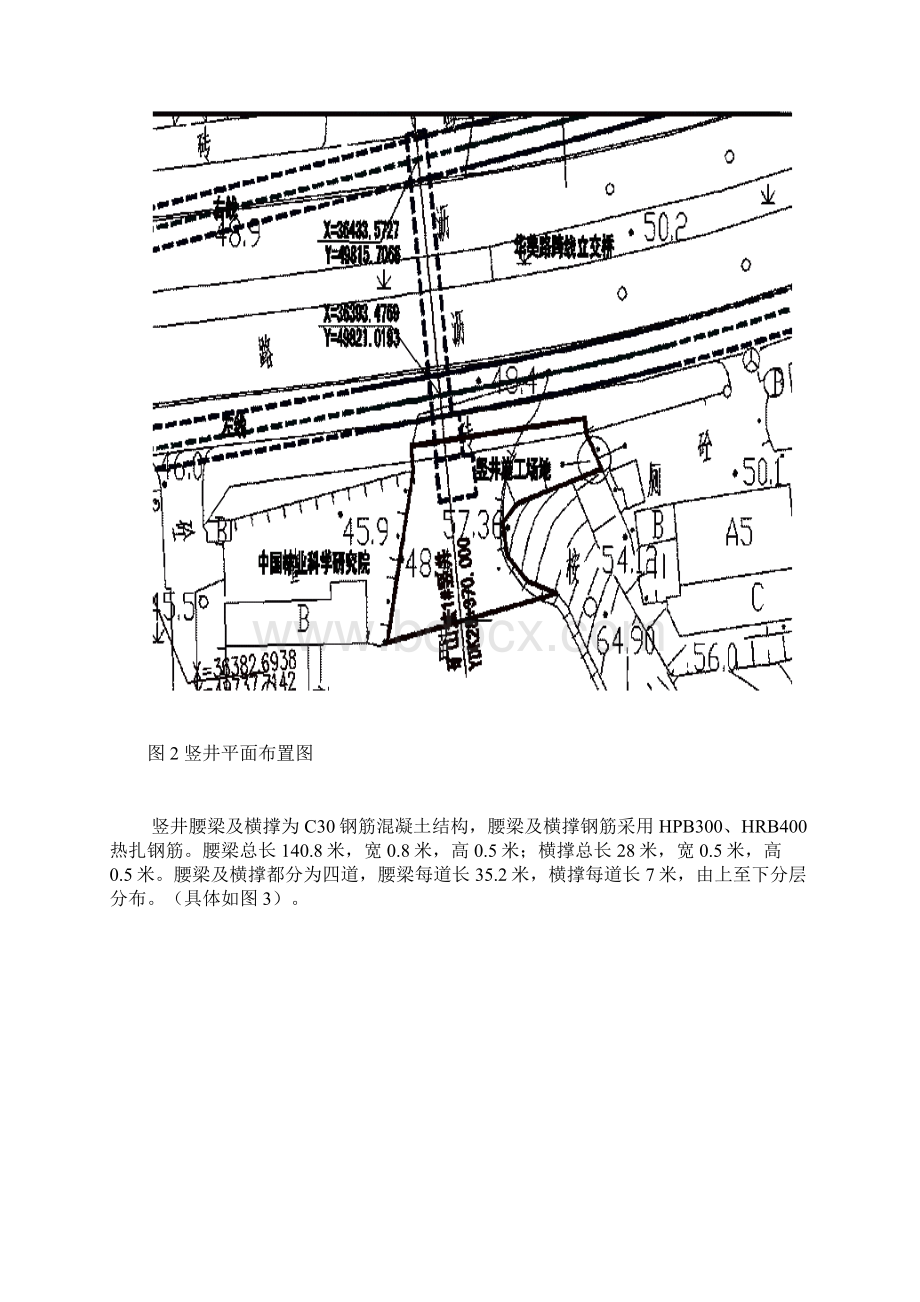 腰梁施工技术交底Word文档下载推荐.docx_第2页