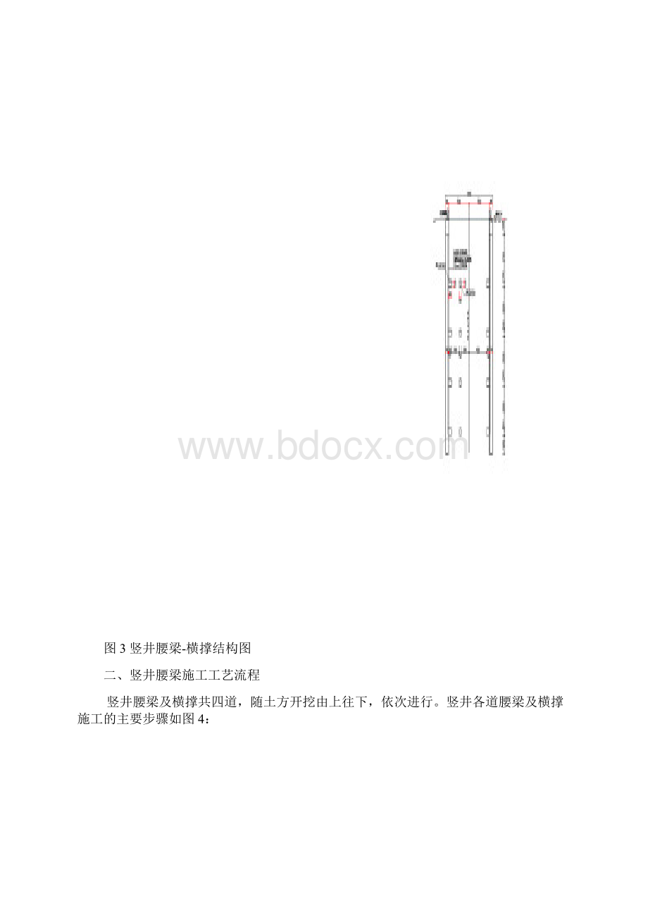 腰梁施工技术交底Word文档下载推荐.docx_第3页