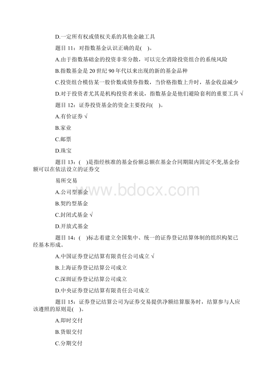 证券从业资格考试真题试题题库及答案.docx_第3页