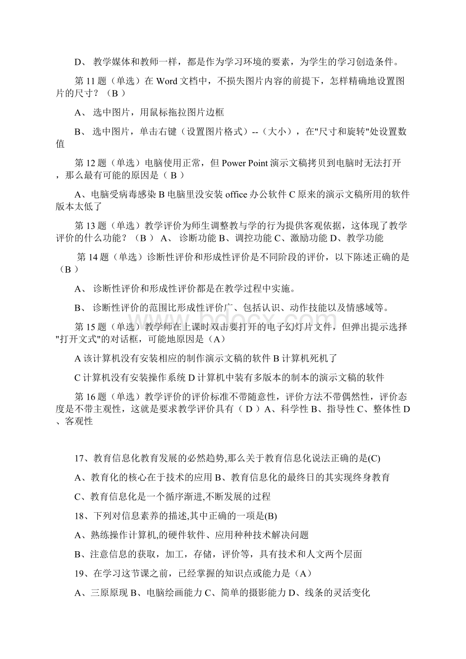 教师计算机中级考试理论习题Word下载.docx_第2页