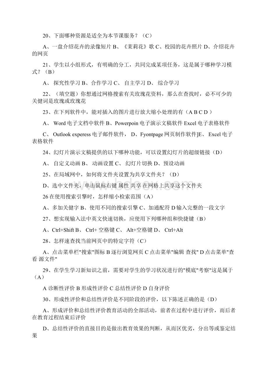 教师计算机中级考试理论习题Word下载.docx_第3页