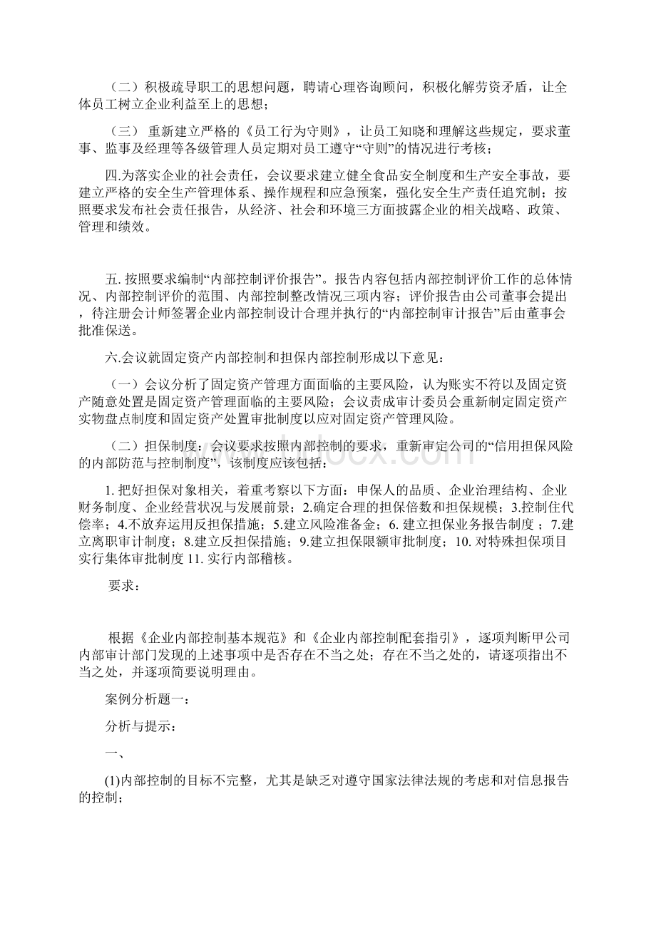 最新高会度全国高级会计师资格考试vip模拟试题.docx_第2页