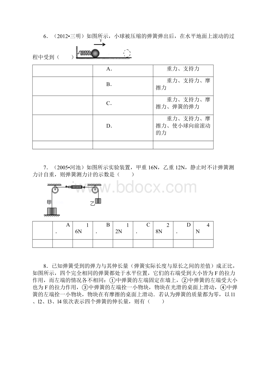 八年级物理下弹力经典习题.docx_第3页