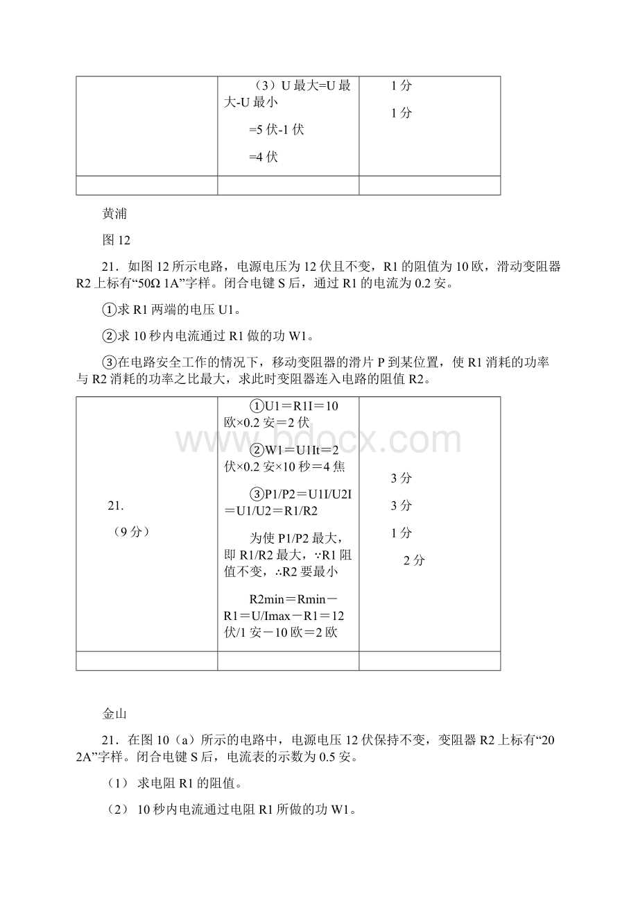 上海市中考物理二模汇编 电学压轴计算Word文件下载.docx_第3页