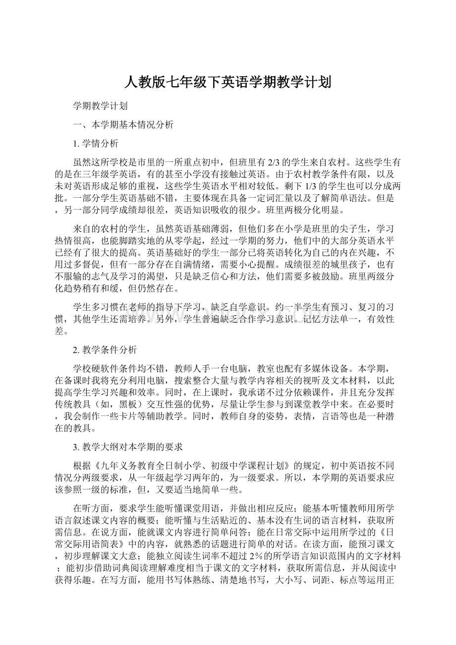 人教版七年级下英语学期教学计划.docx_第1页