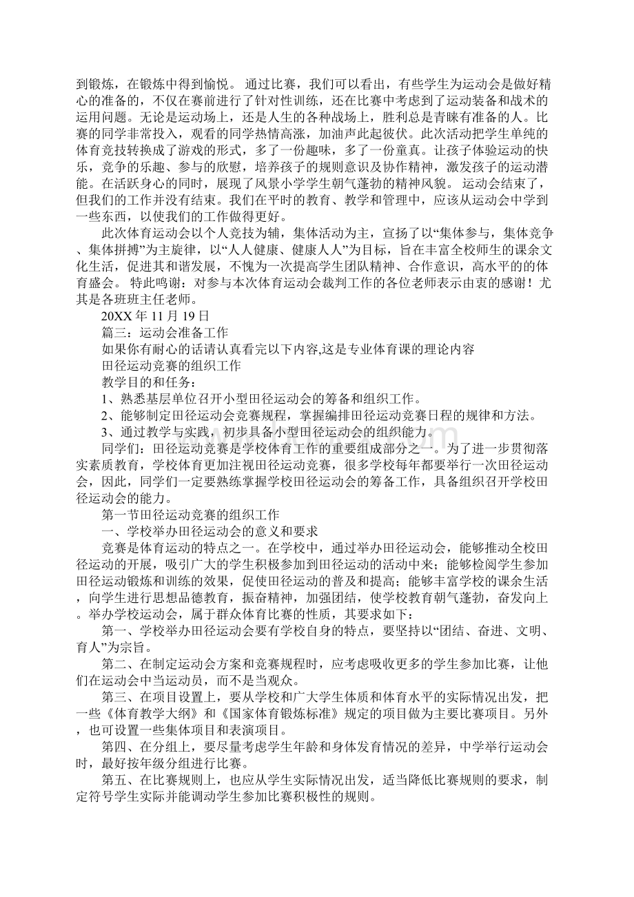 体育运动会筹备工作汇报工作范文.docx_第3页