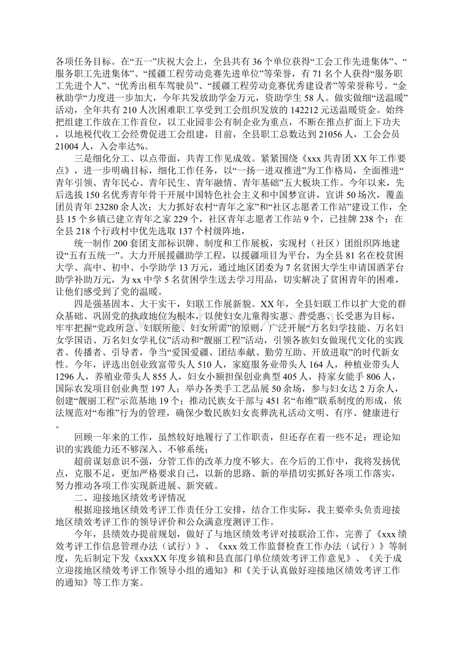 分管工作总结Word格式.docx_第3页