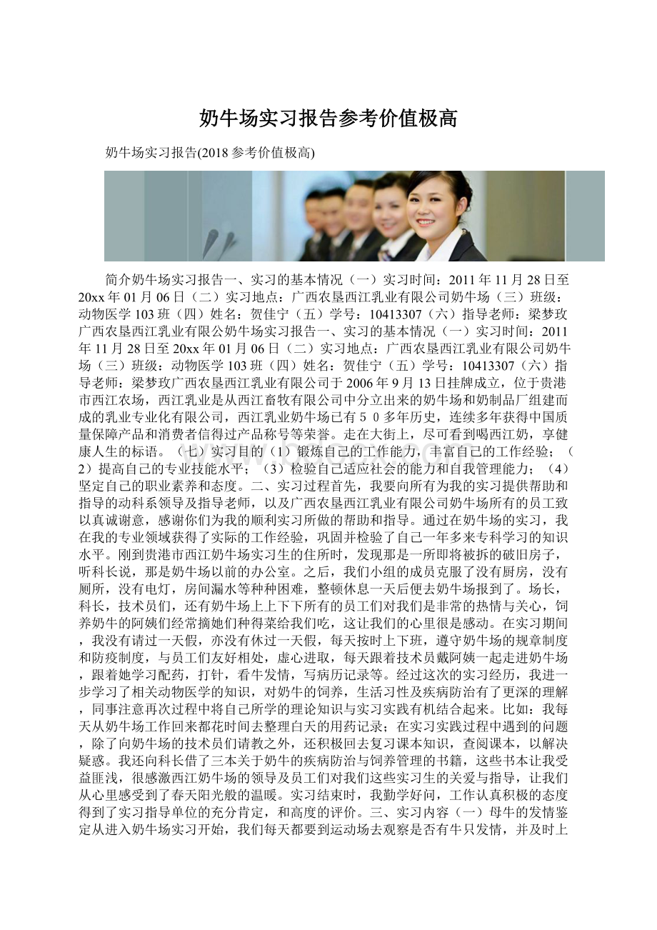 奶牛场实习报告参考价值极高.docx_第1页