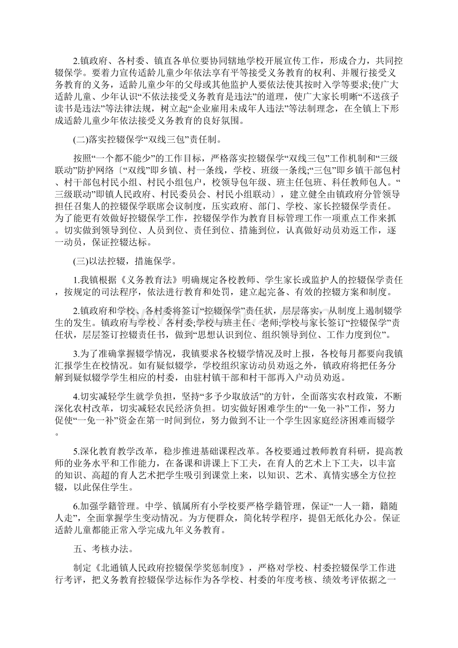 保学主题活动策划方案模板四篇.docx_第2页