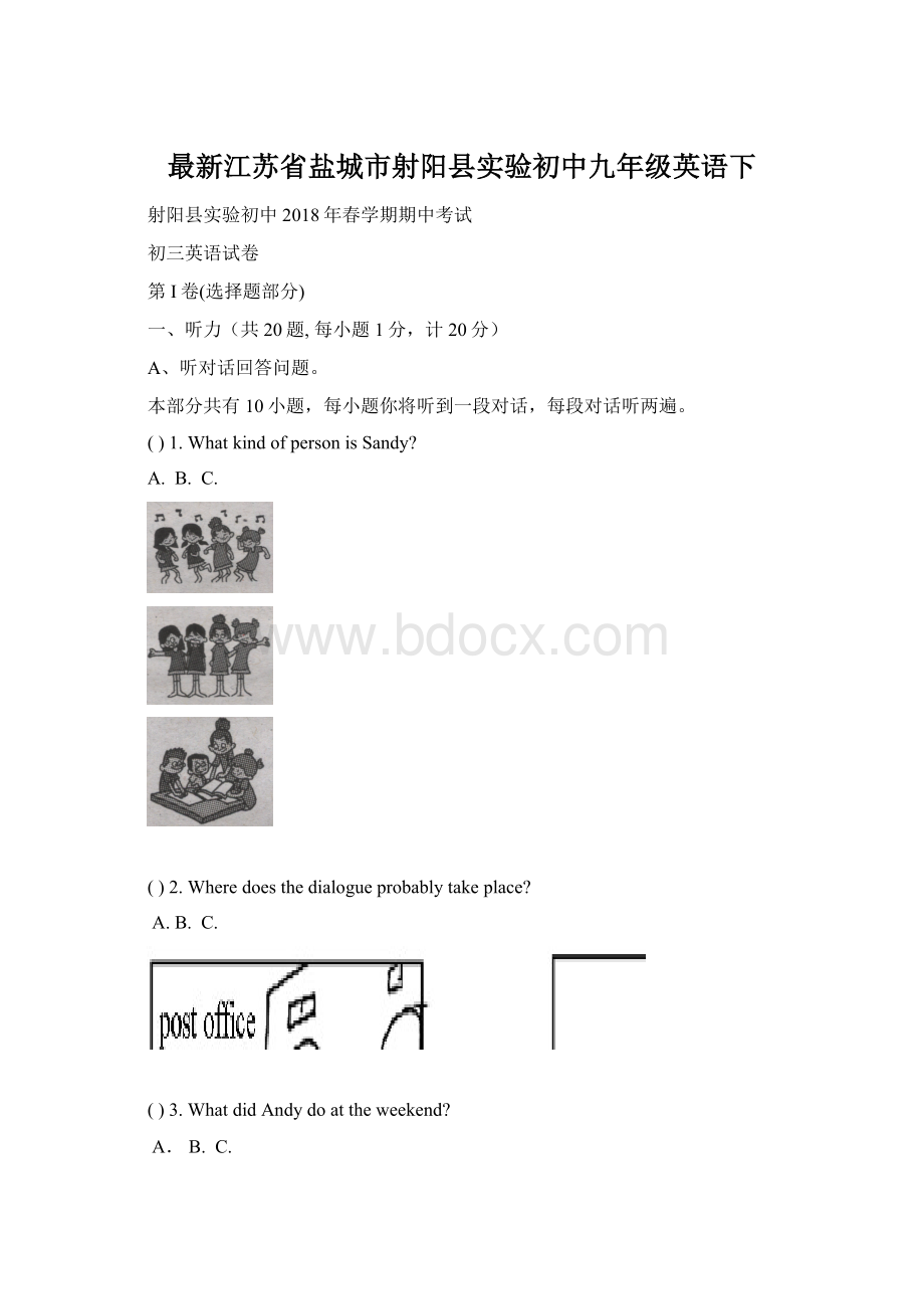 最新江苏省盐城市射阳县实验初中九年级英语下.docx_第1页