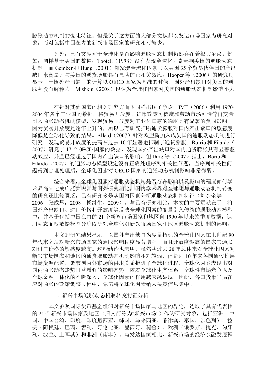 全球化与通货膨胀动态机制研究基于新兴市场国家的经验分析与启示.docx_第2页