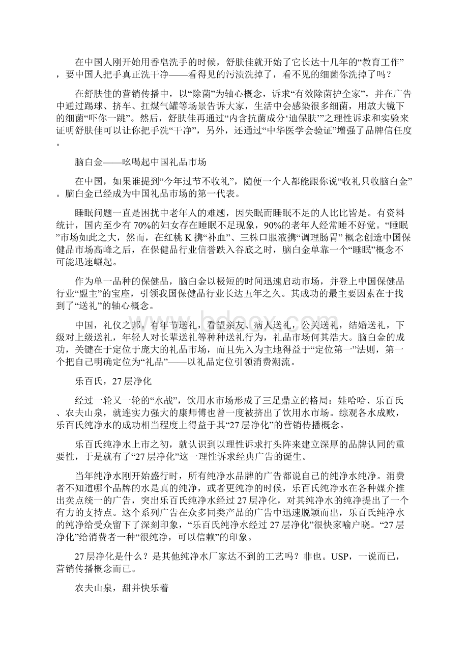 最新独特销售主张USP理论资料Word文件下载.docx_第2页