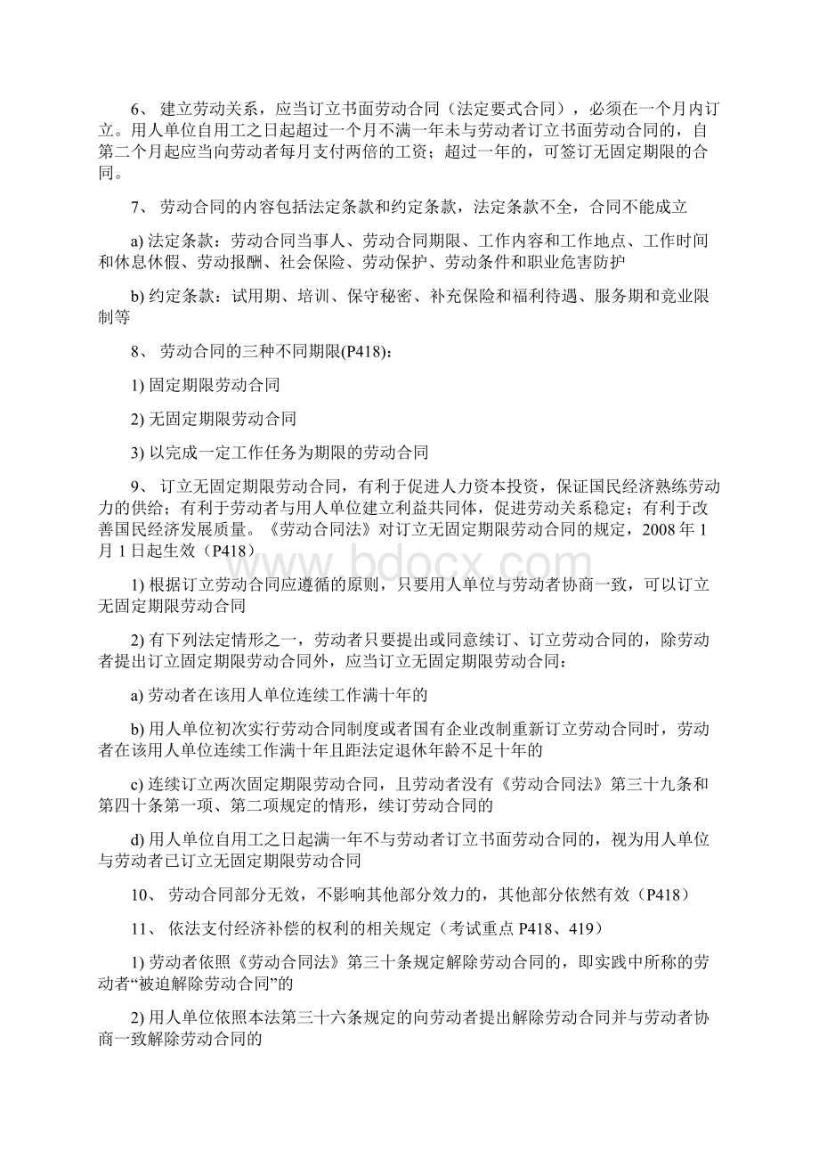 国家职业资格一级高级人力资源管理师复习资料第六章.docx_第2页