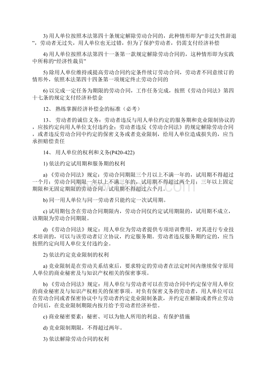 国家职业资格一级高级人力资源管理师复习资料第六章Word下载.docx_第3页