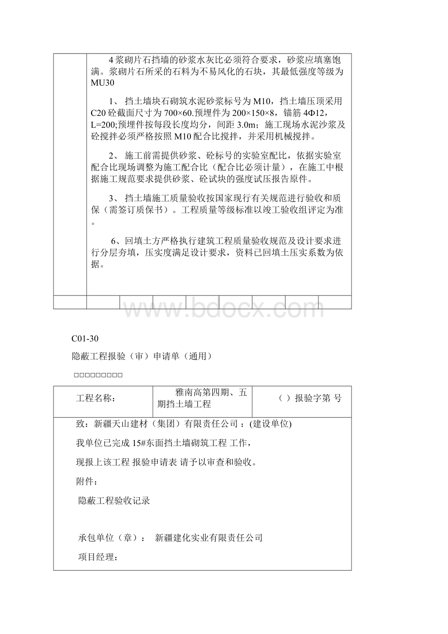 挡土墙隐蔽工程验收记录簿Word格式文档下载.docx_第2页