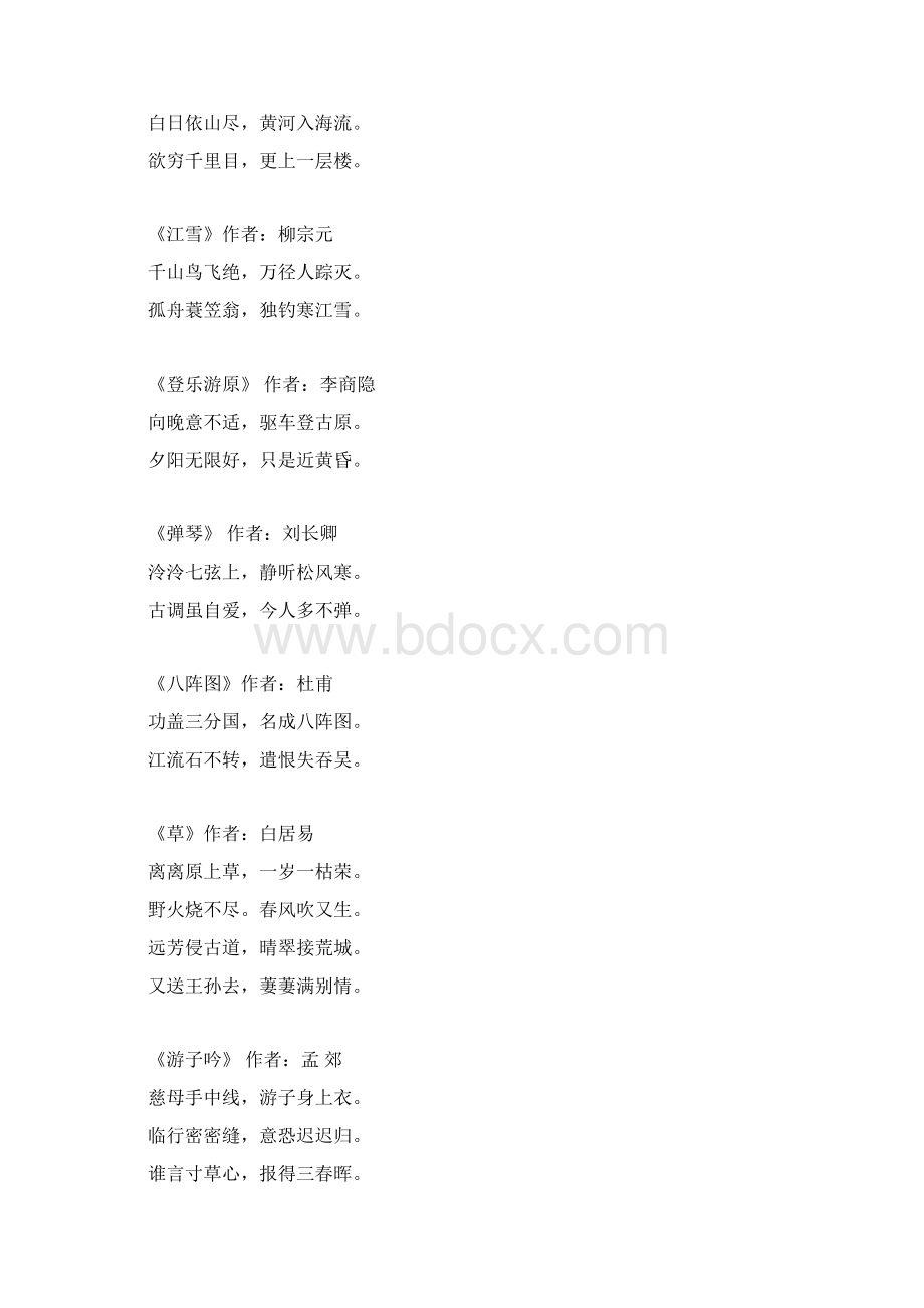 唐诗三百首 部分.docx_第2页