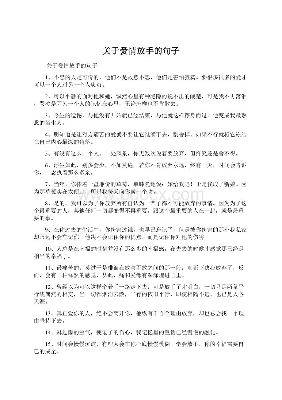 关于爱情放手的句子.docx