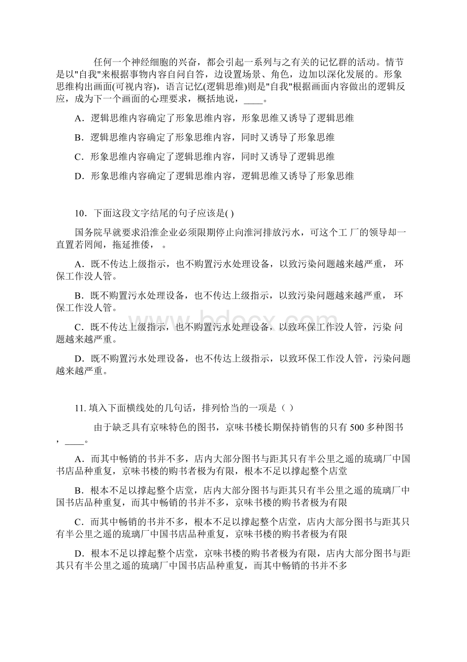 连贯练习答案 Microsoft Word 文档Word格式文档下载.docx_第3页