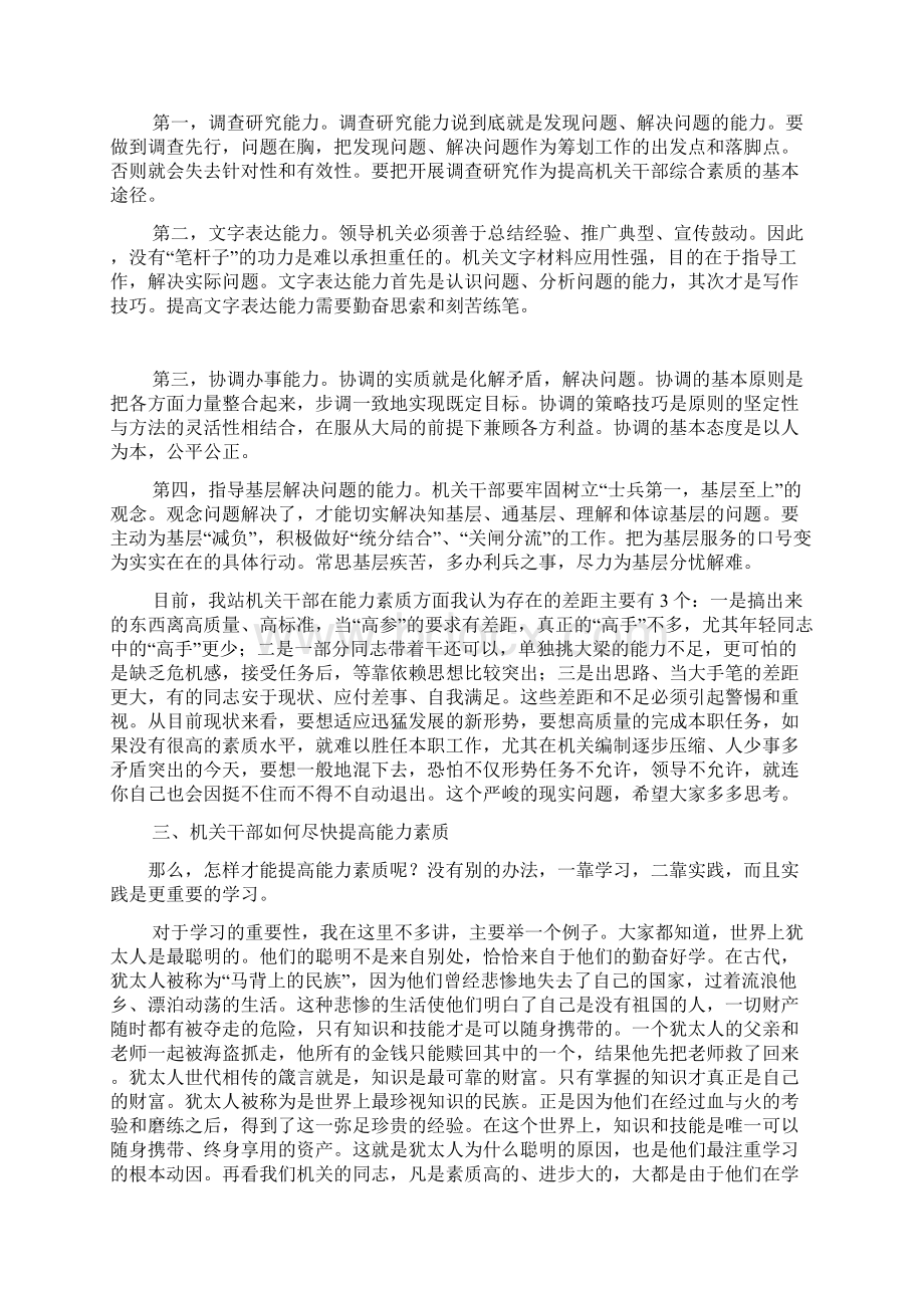 机关干部提高能力素质.docx_第2页