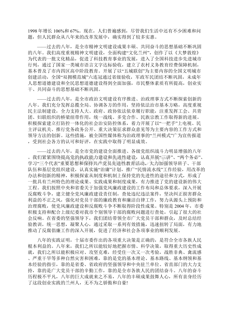 十一次党代会报告文档格式.docx_第3页