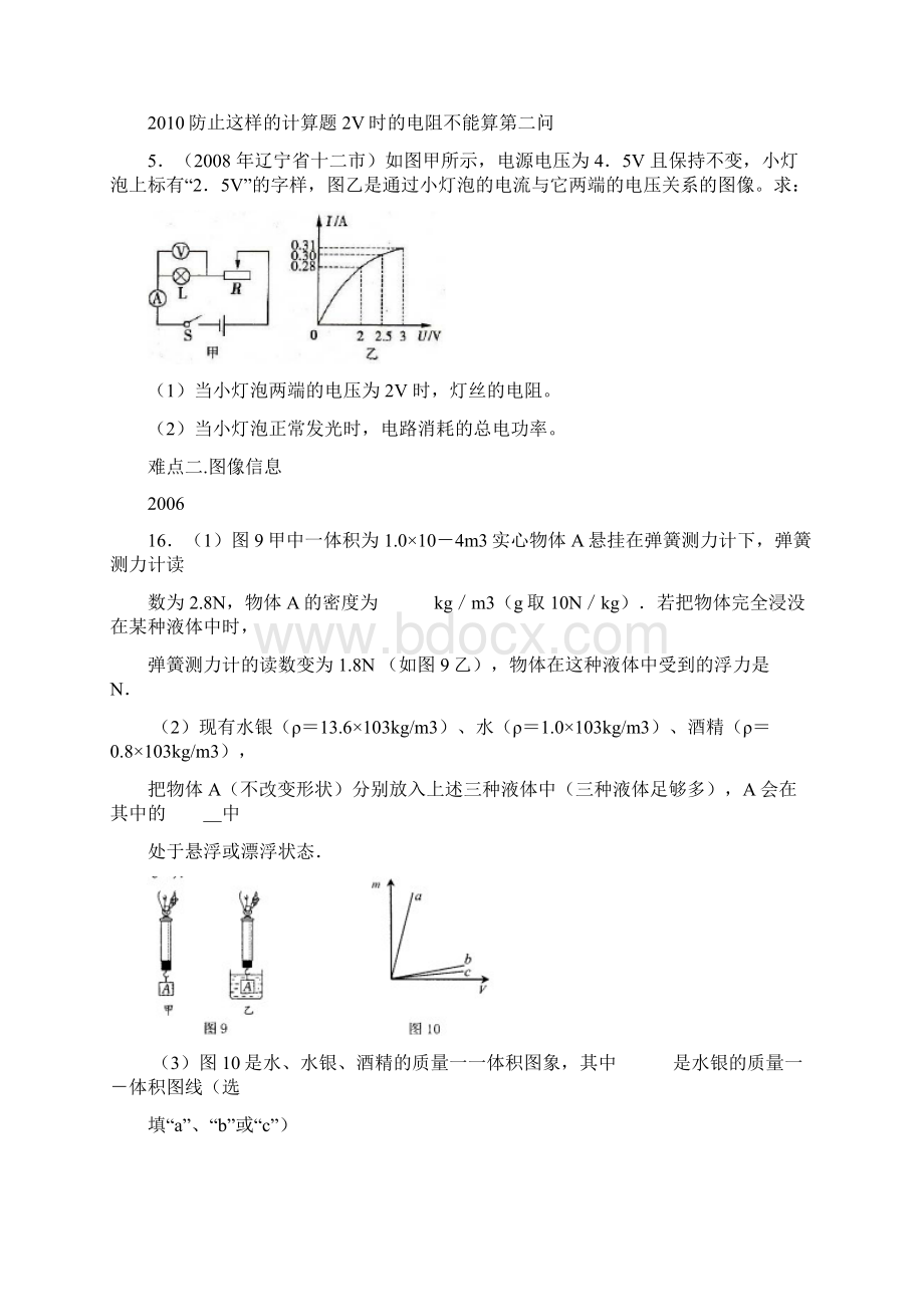 四年广州中考物理 名师分析版育才实验内部资料.docx_第2页