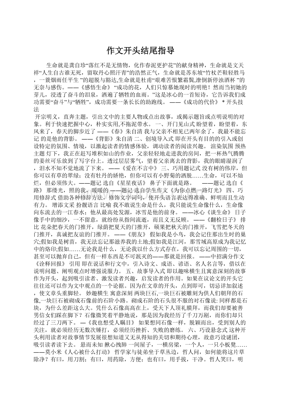 作文开头结尾指导Word文件下载.docx_第1页