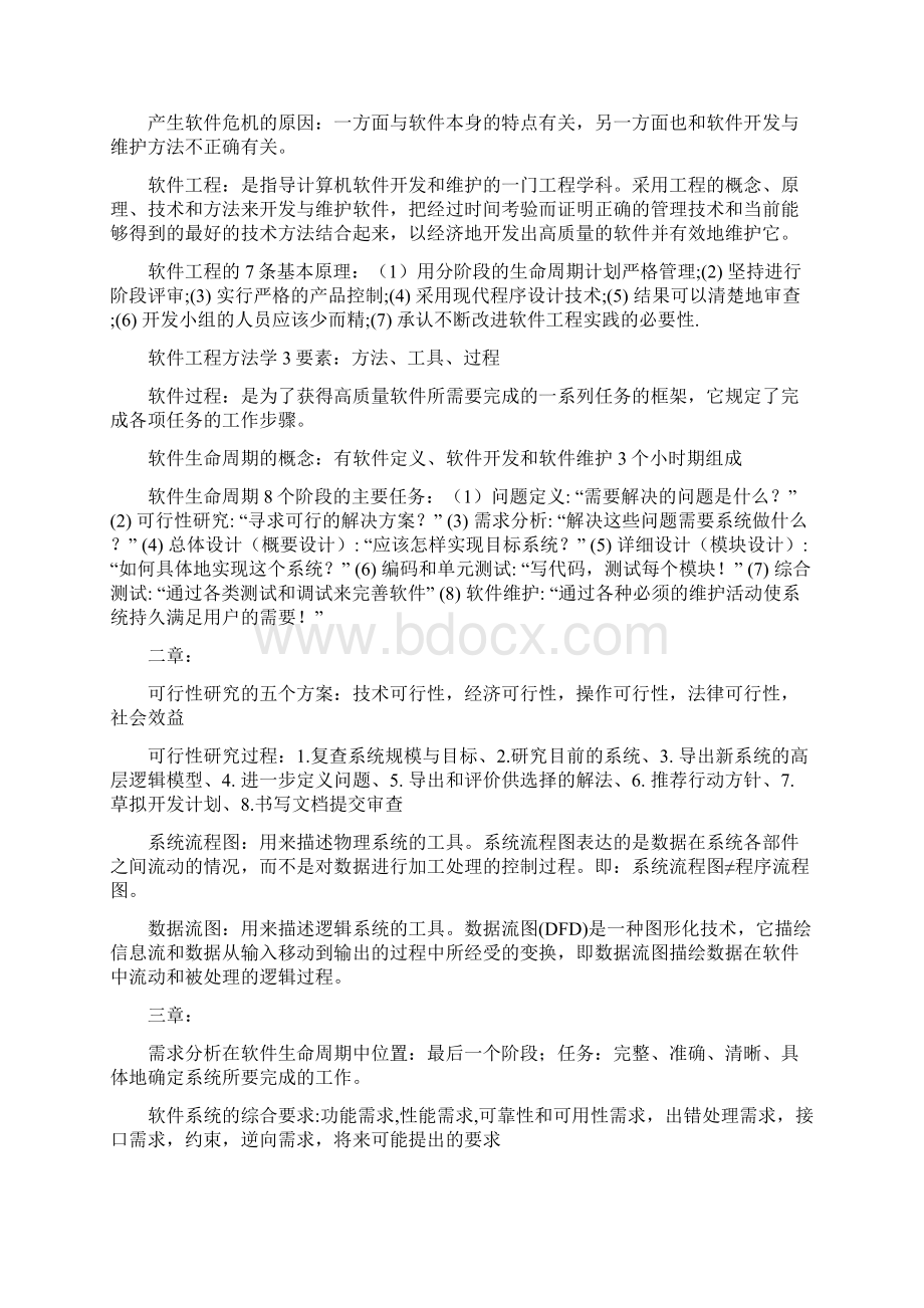 软件工程导论名词解释.docx_第2页