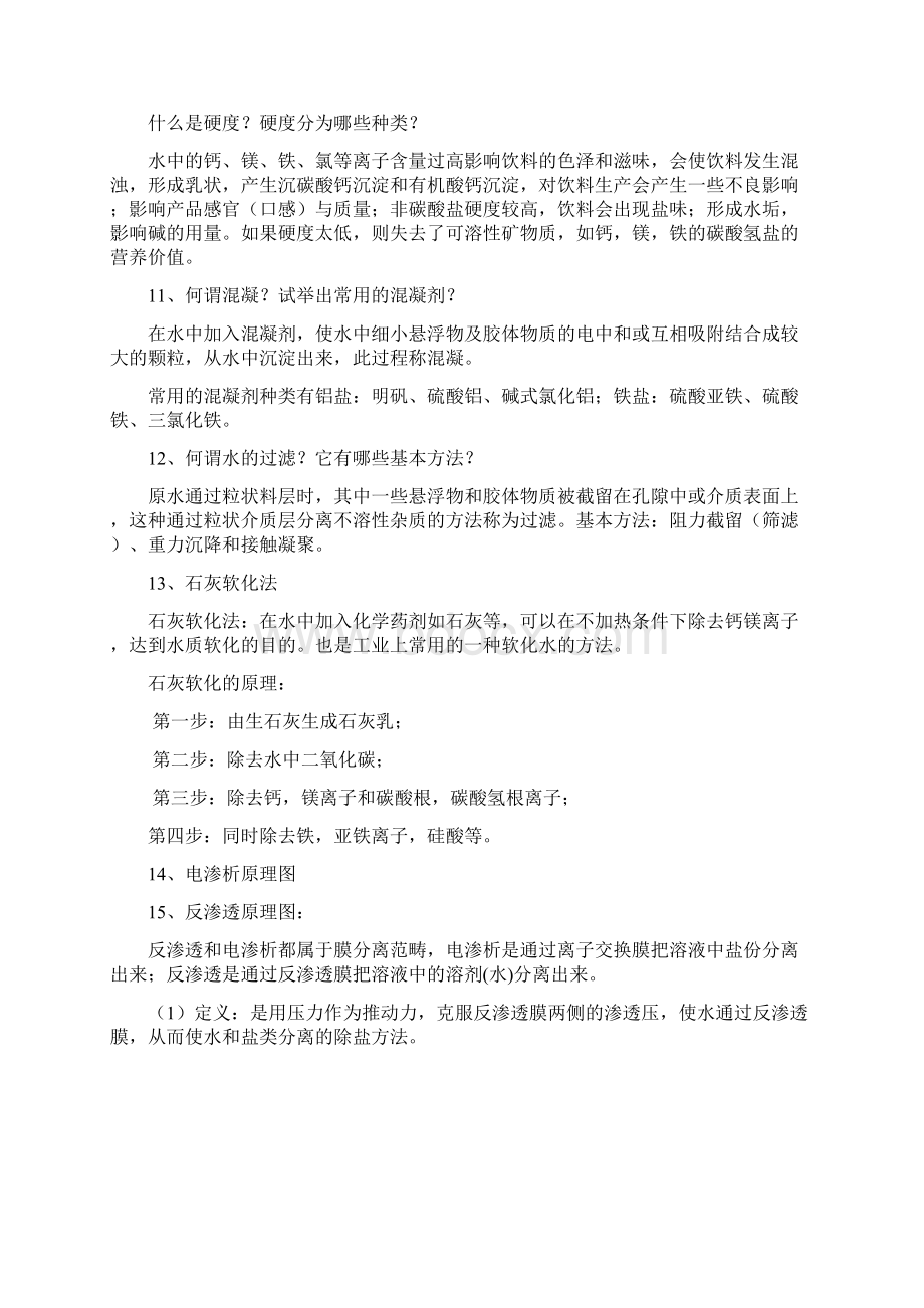 软饮料复习题.docx_第3页