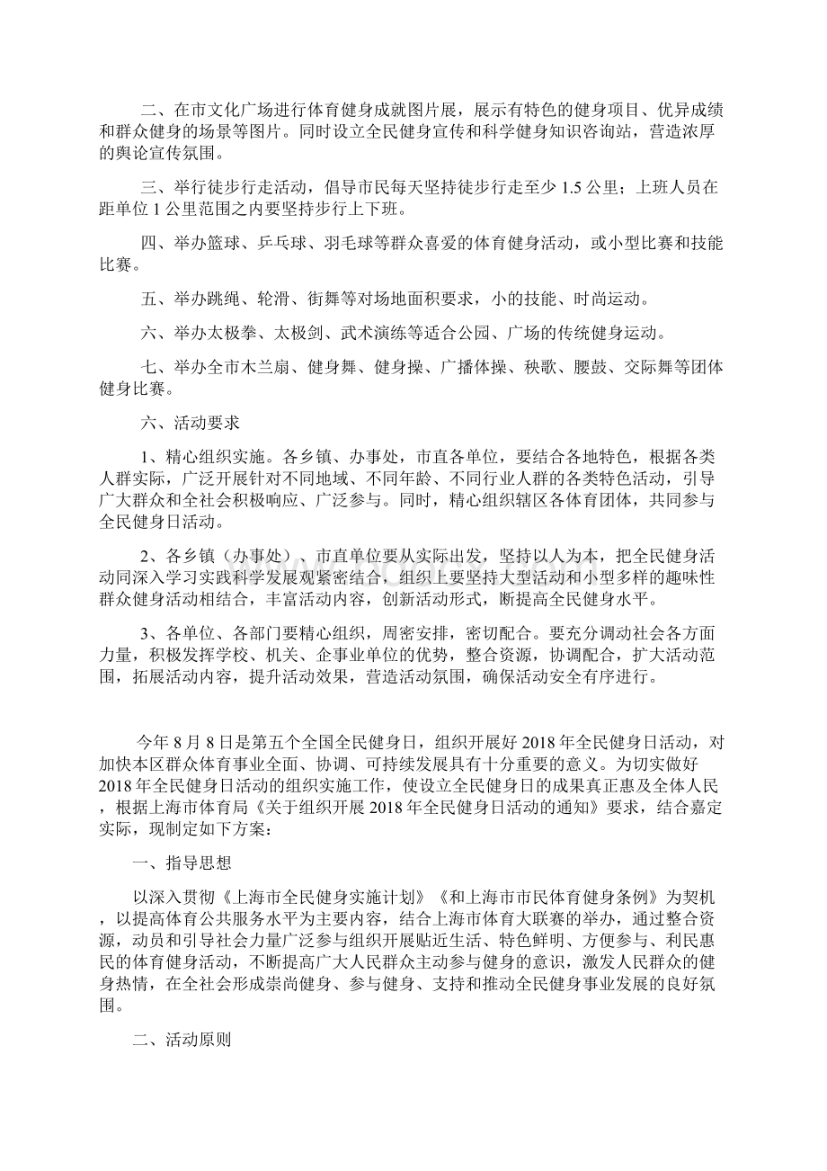 全民健身活动方案.docx_第2页