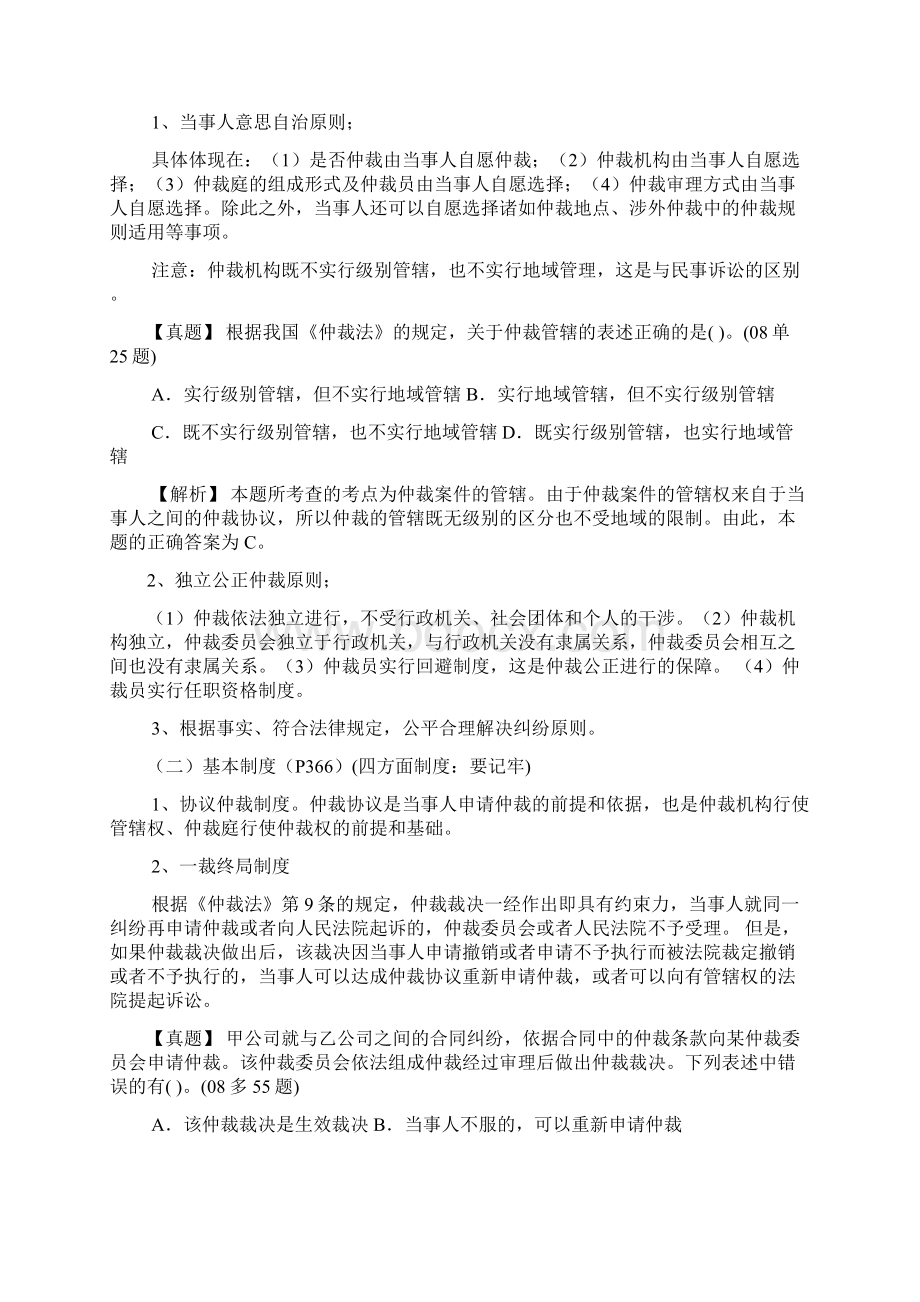 民商事仲裁法律实务Word格式文档下载.docx_第3页