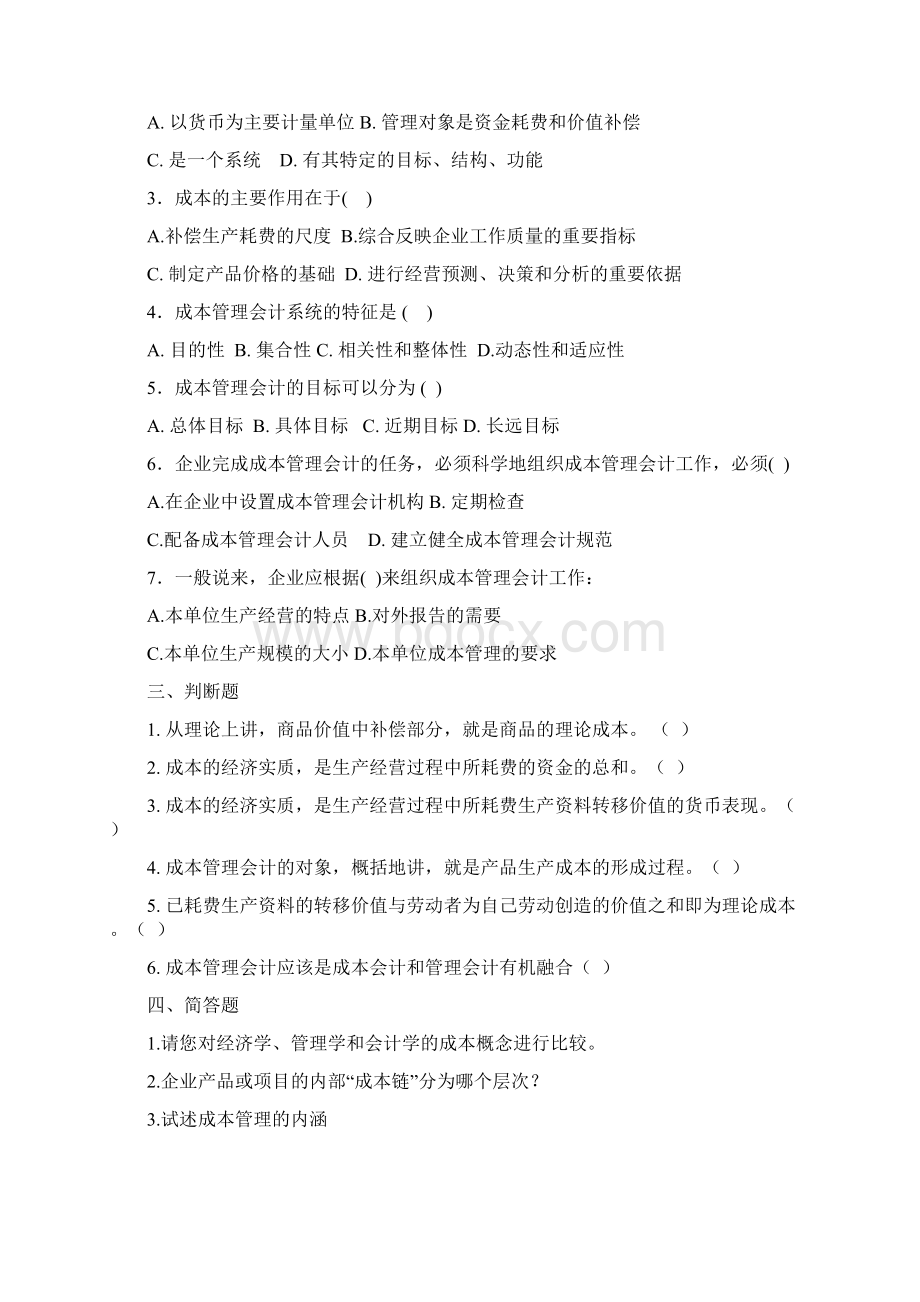 成本管理会计分章节习题.docx_第2页