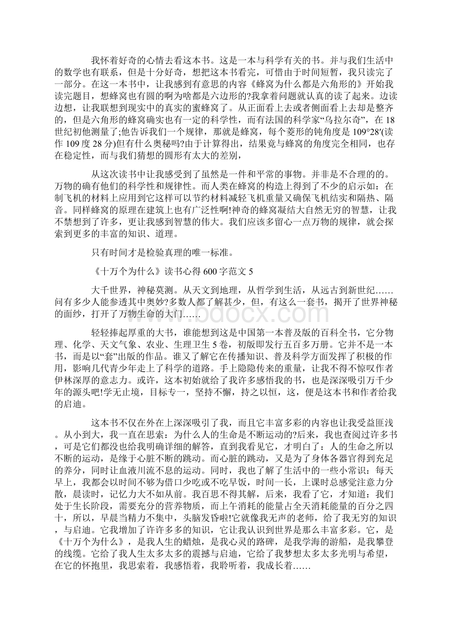 关于《十万个为什么》读书心得600字8篇.docx_第3页