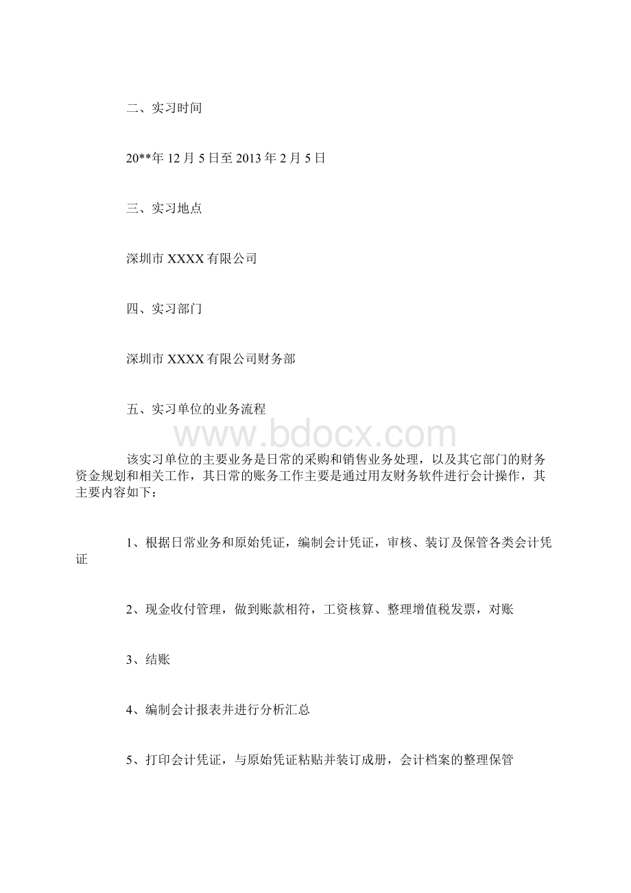 出纳毕业实习报告共3篇.docx_第2页