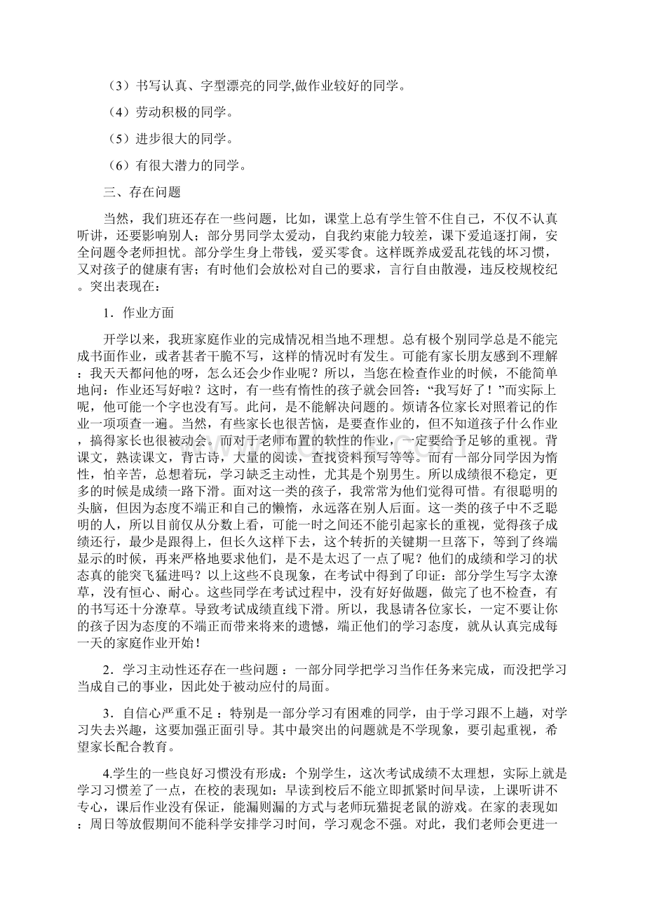 五年级家长会班主任发言稿Word文件下载.docx_第3页