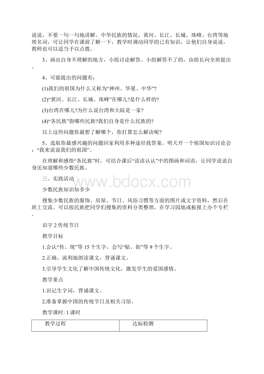 部编教材二年级下册语文第三单元教案课程Word格式.docx_第3页