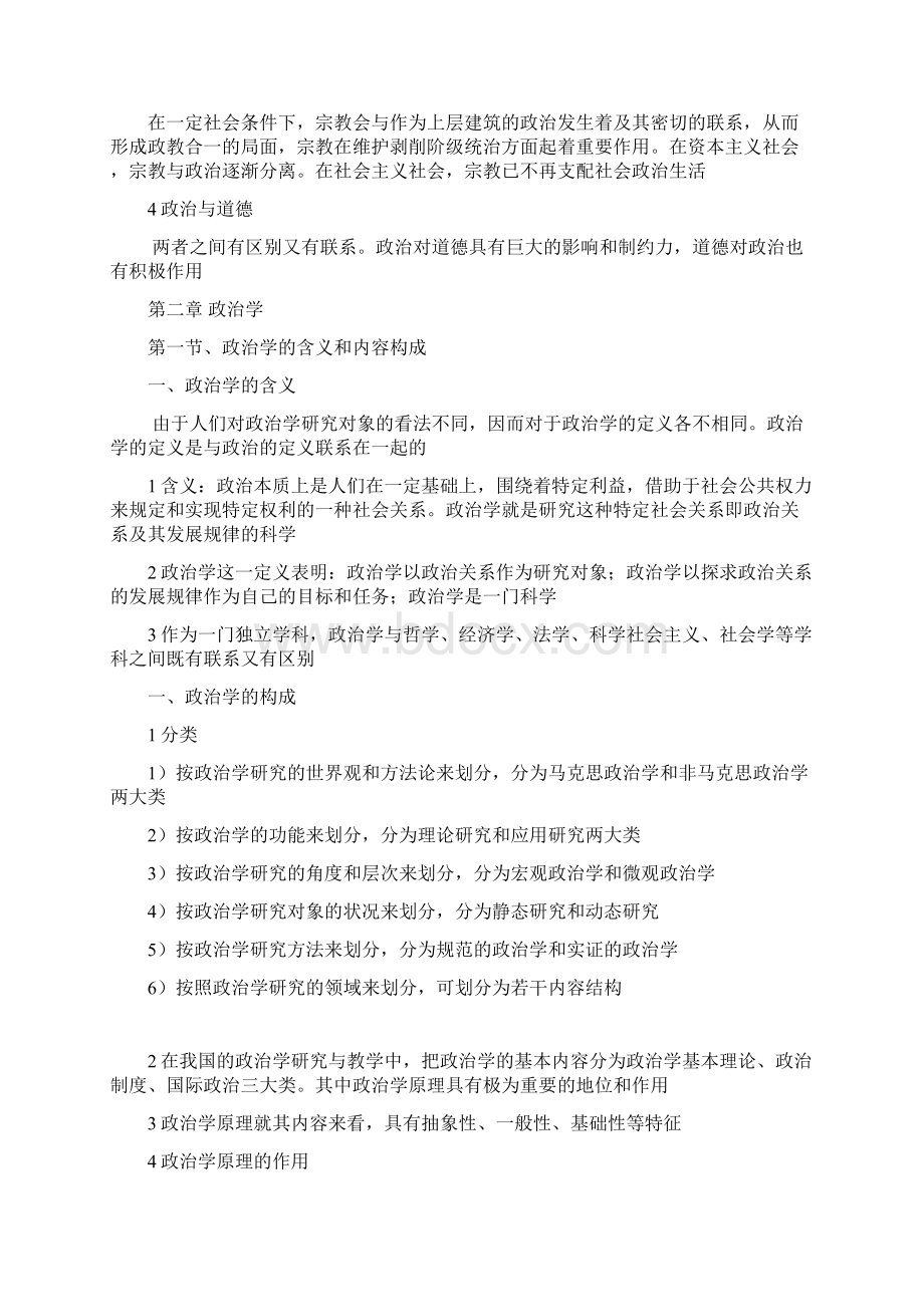 政治学原理Word下载.docx_第3页